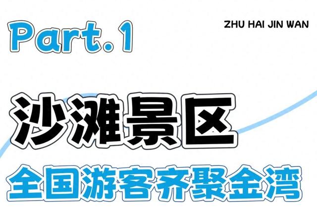 太火爆！金湾，一眼望去全是人！！