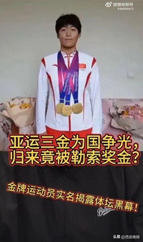 亚运冠军王莉举报领导索要奖金，云南体育局最新回应