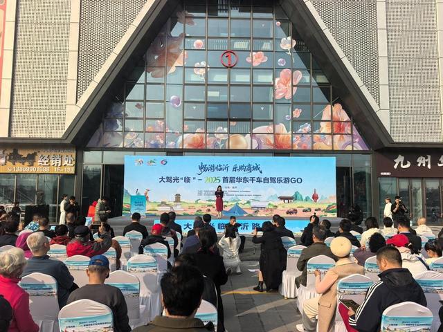 大驾光“临”—2025首届华东千车自驾乐游GO活动举办