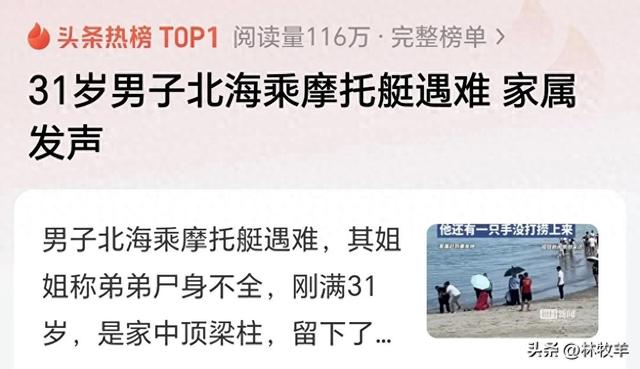 31岁四川游客北海乘摩托艇遇难，知情网友：游客非要自己驾驶摩艇