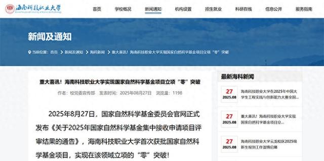 历史性突破！7所职业院校，国家自然科学基金立项获批