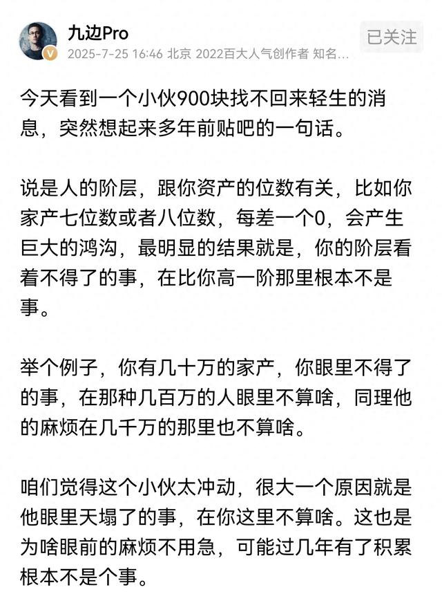 九边：人的阶层，跟他资产的位数有关