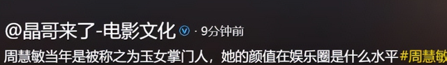 周慧敏早期被曝！私下很能玩、肉和棉花一样软，王晶知道的太多了