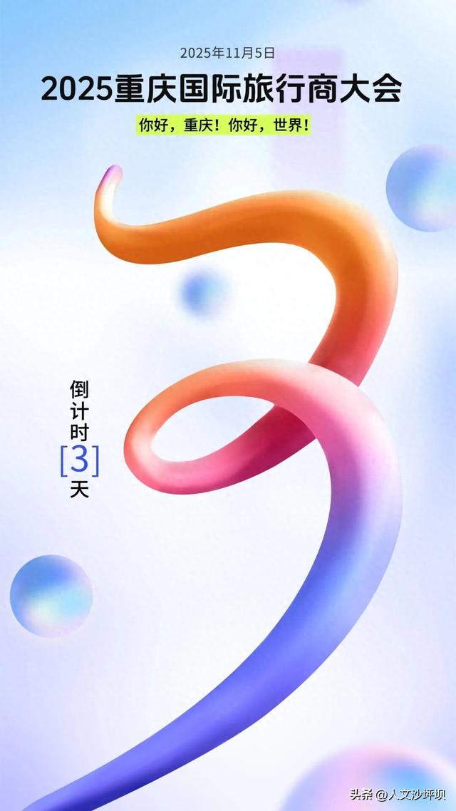 定了！2025重庆全球旅行商大会将在沙坪坝举行