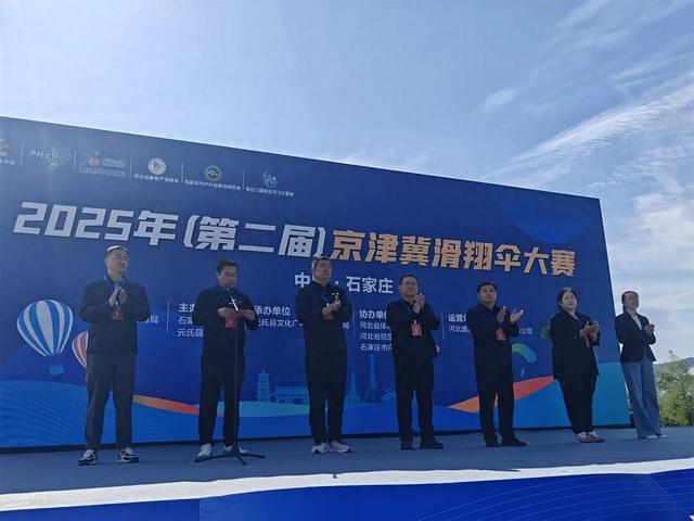 2025年第二届京津冀滑翔伞大赛圆满举行