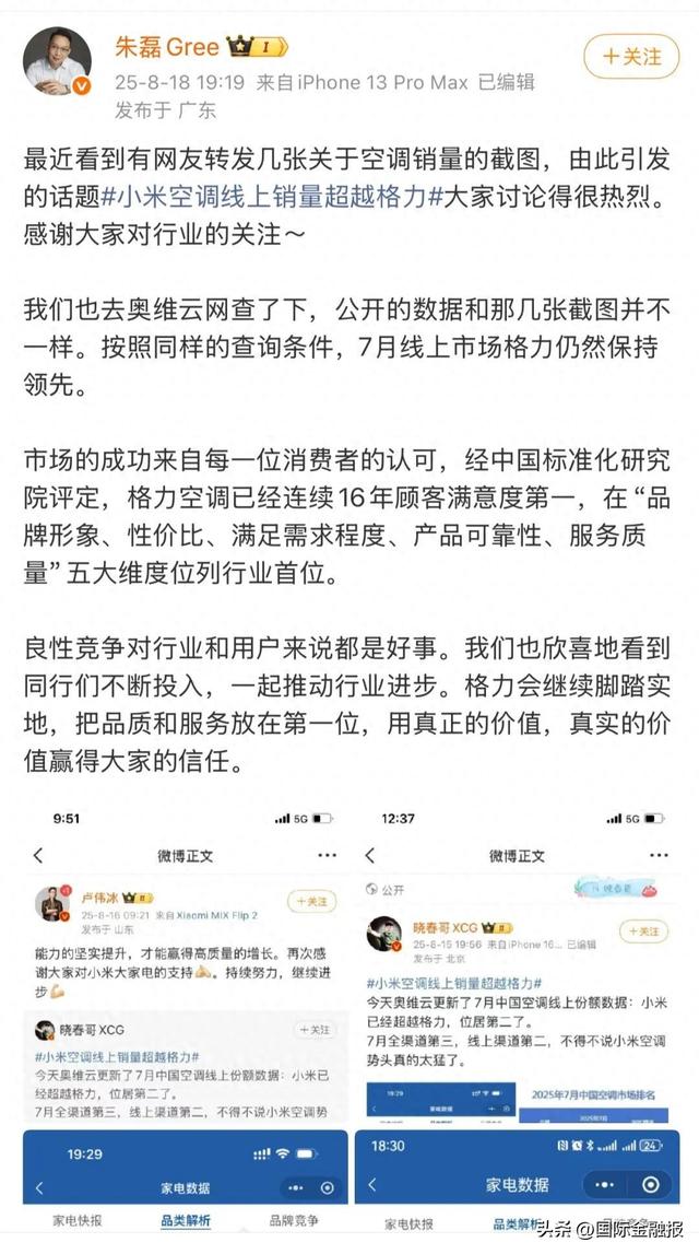小米、格力空调销量争议后，卢伟冰表态：不在意短期排名