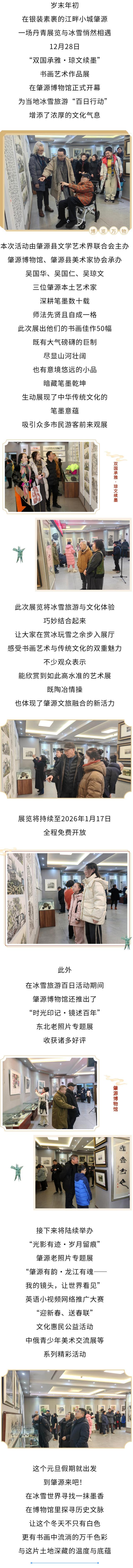 冰雪与墨香碰撞！来大庆肇源边赏雪边看展
