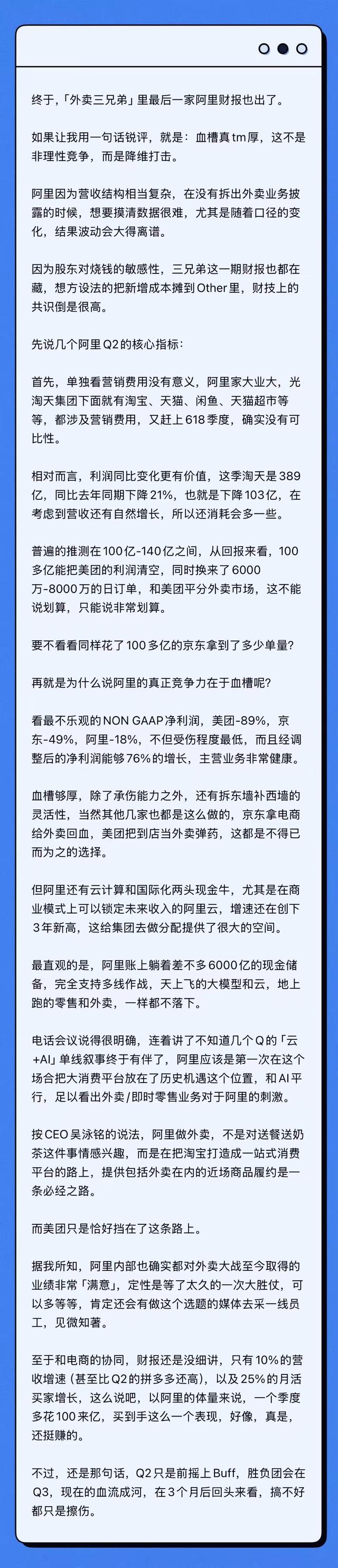 阑夕点评外卖大战：阿里血槽厚，美团是拦路虎，决战在Q3