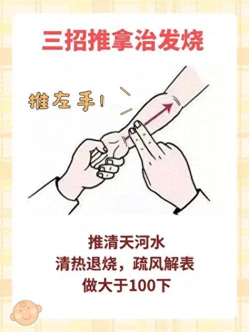 怎样才能最快速度发烧?（感冒发烧别慌推拿温水擦浴）