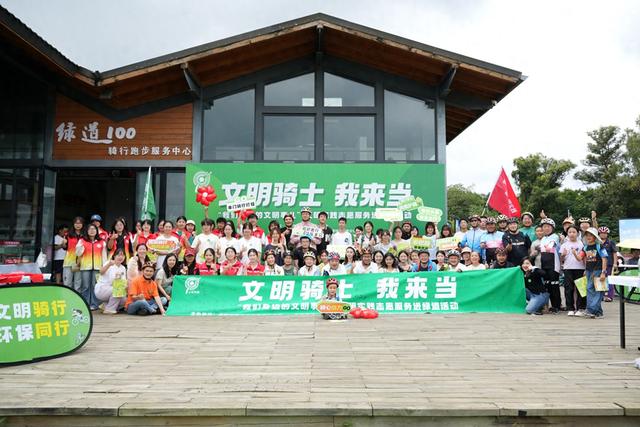文明骑士集合啦！一起开“骑”绿道文明之旅