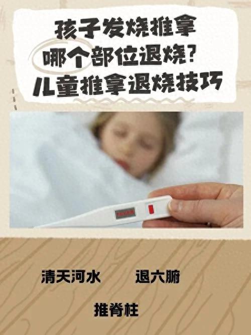 孩子晚上发烧怎么办（宝宝夜间发烧别慌试试推天河穴）