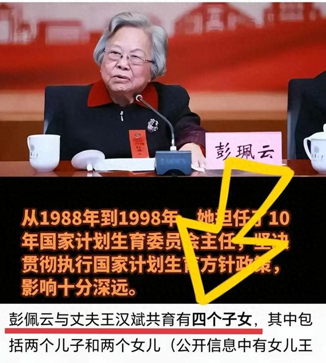 “坚持计划生育一百年不动摇”的彭佩云逝世，她父亲的人生更传奇