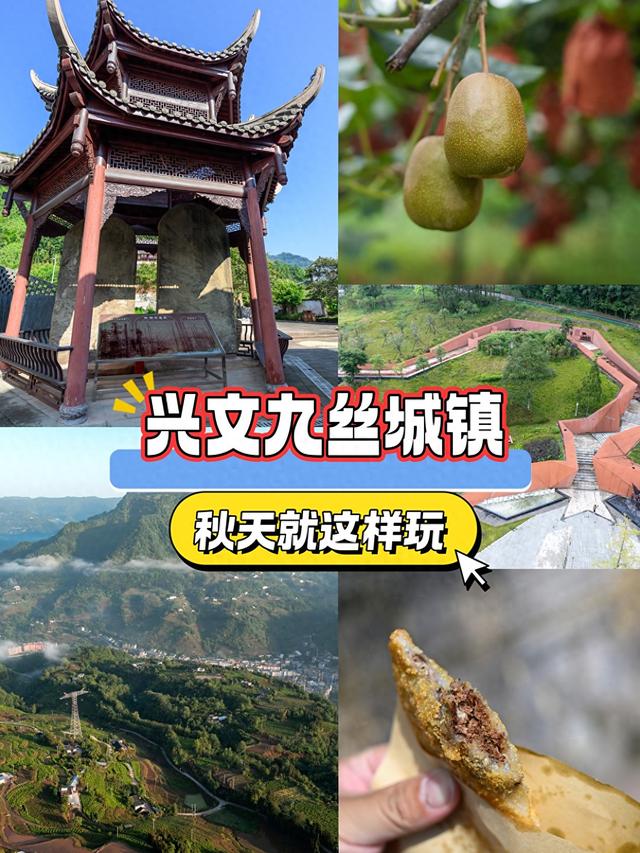 初秋的兴文九丝城镇，藏着最鲜活的游玩攻略