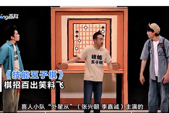 哪个版本的五子棋好玩（当五子棋遇上喜剧）