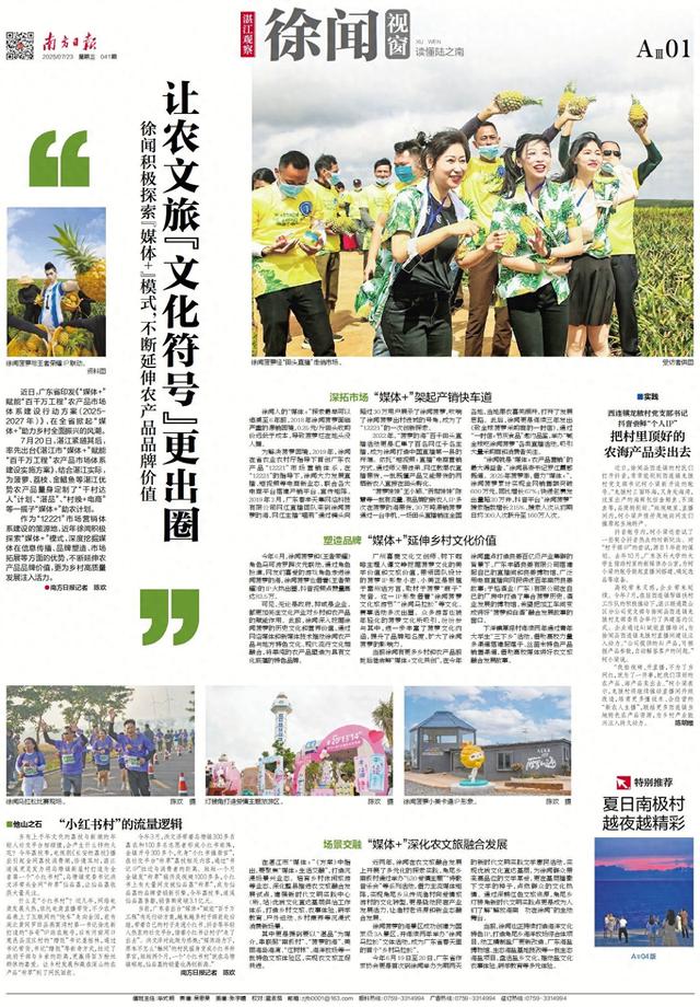 让农文旅“文化符号”更出圈｜速览《南方日报·徐闻视窗》41期
