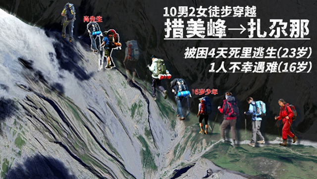 扎尕那徒步：23 岁小伙死里逃生，16 岁少年不幸遇难