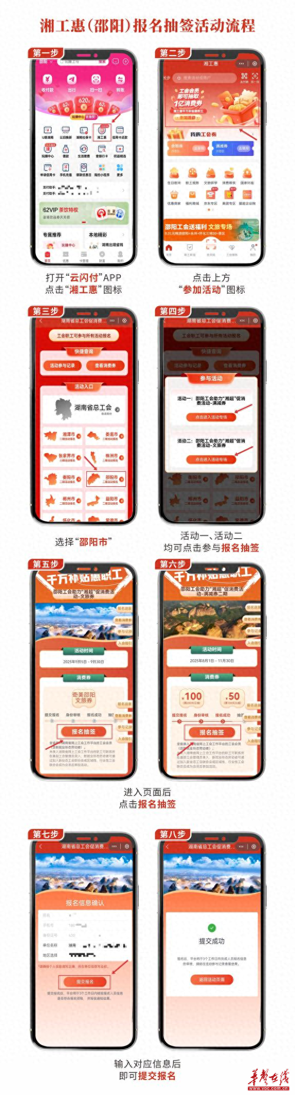 邵阳工会发放一卡通，0.01元畅游邵永怀50多家景区