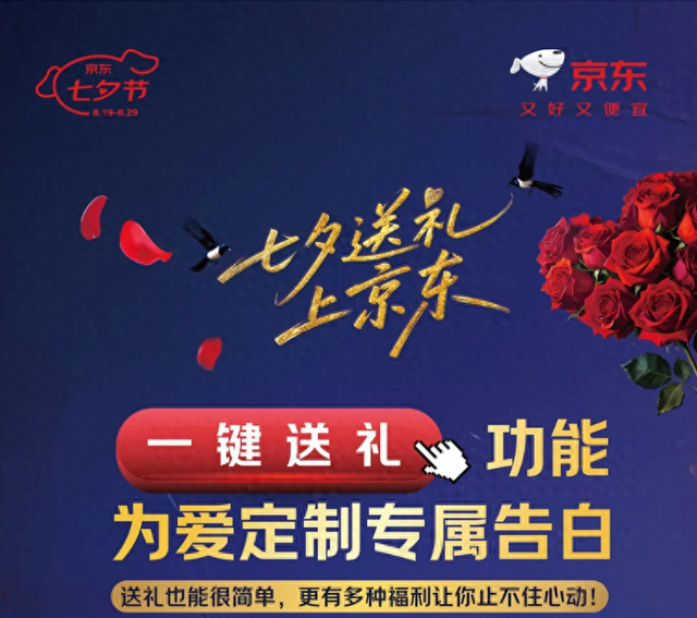 京东七夕礼遇指南：独家好礼、明星语音贺卡、权威金榜，破解送礼难题