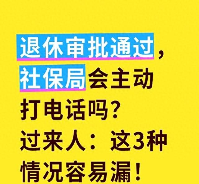 打电话给劳动局劳动局的人会过来吗（退休审批通过）