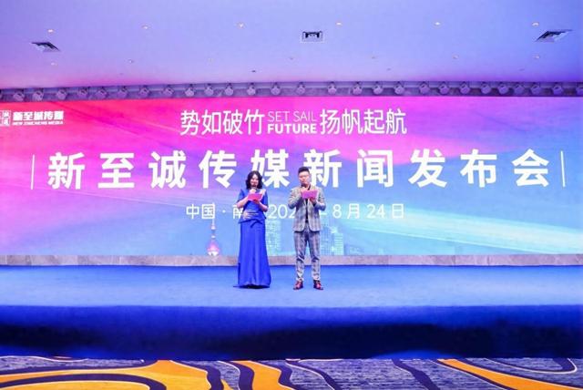 新至诚传媒新闻发布会在广西首府南宁举行，共享直播开创新风潮