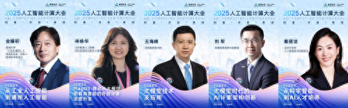 2025人工智能计算大会将于9月26日在京举行