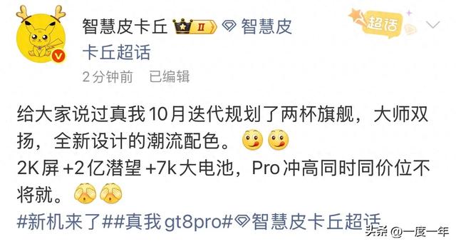 真我GT8 Pro十月登场！2K直屏+2亿潜望+7K大电池三件套