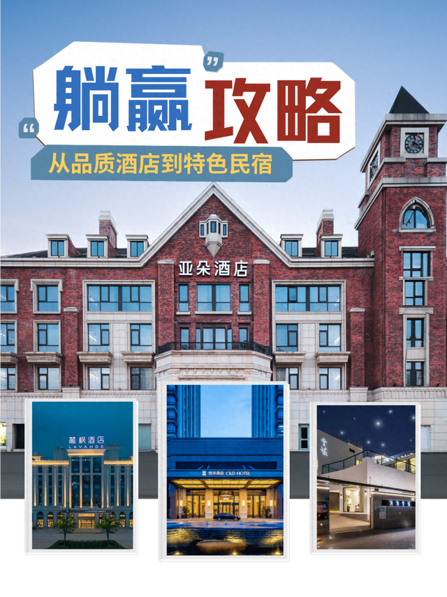 国庆游翔安丨住这些神仙位置，省时省力玩遍热门景点！