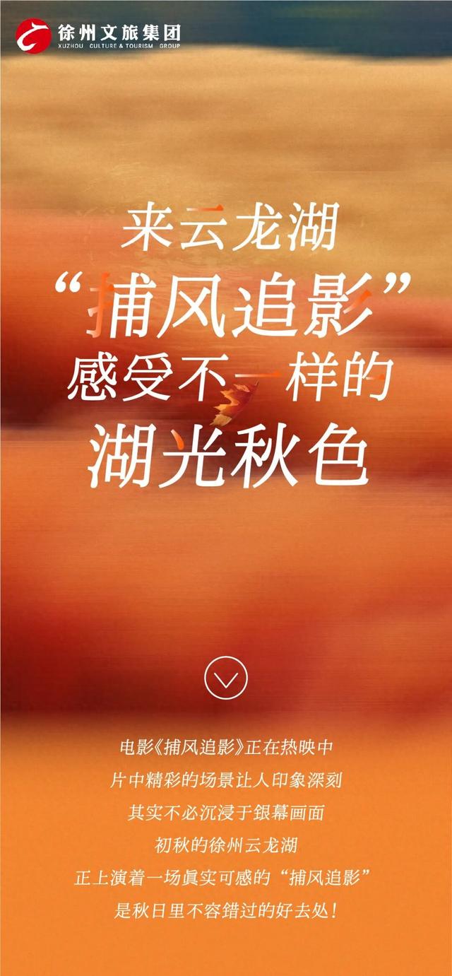 来云龙湖“捕风追影”：感受不一样的湖光秋色