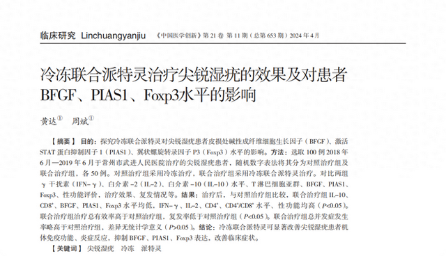 用派特灵治疗了很长一段时间,前一段时间复（HPV治愈后会复发吗中药制剂派特灵联合冷冻疗法给出结论）