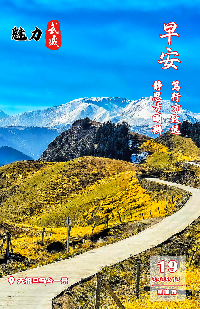 魅力武威丨天祝旦马乡一景