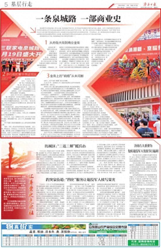 一条泉城路 一部商业史
