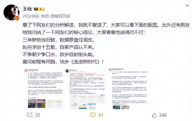 小米集团公关部总经理王化回应小米格力空调销量争议：看了网友们分析解读！不争朝夕争口水，故步自封倒头栽