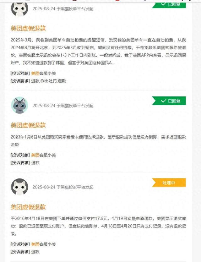 十年旧账突然曝光！美团为何迟迟不退这笔“小钱”？