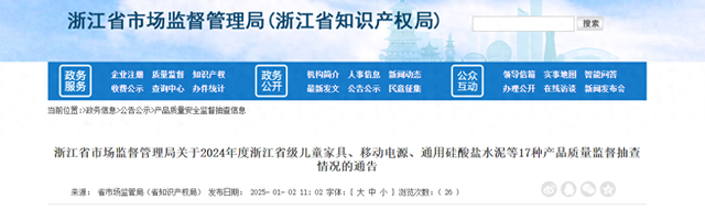 加菲猫甜心店破解版（浙江省市场监督管理局发布2024年度浙江省级儿童家具移动电源通用硅酸盐水泥等17种产品质量监督抽查情况）