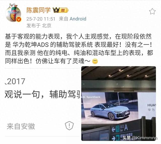 陈震：华为智驾是目前最好用的！没有之一！纯电混动燃油都好用！