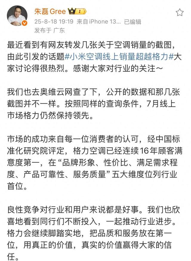 该信谁？格力高管“打假”小米空调线上销量领先