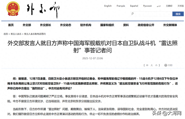 外交部发言人就日方声称中国海军舰载机对日本自卫队战斗机“雷达照射”事答记者问
