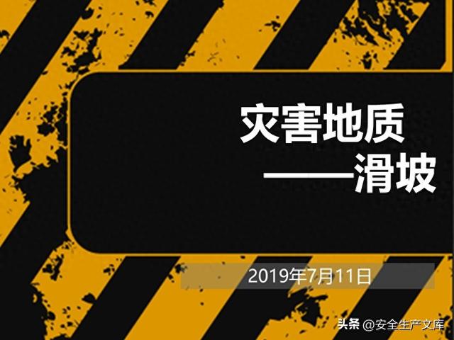 山体滑坡危害大！这些知识能救命