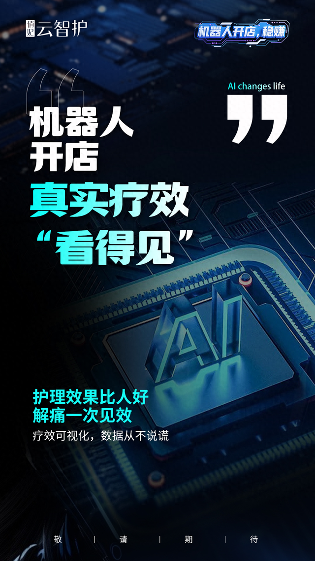从一次护理到终身健康管家：俏妃云智护机器人健康消费新范式
