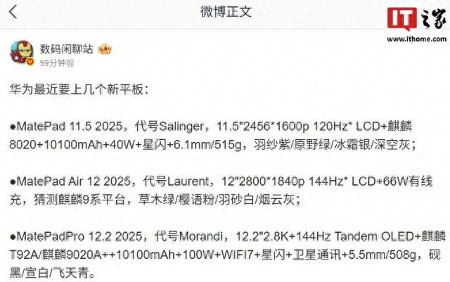消息称华为MatePad 11.5/Air 12/Pro 12.2平板将迎新款迭代