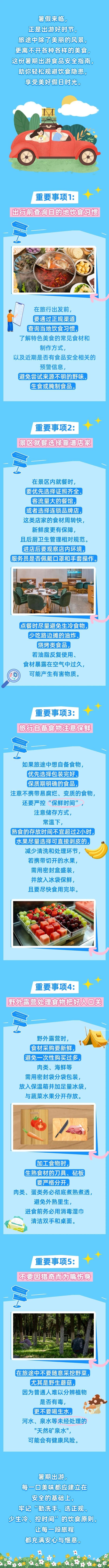 暑假安全指南：出游饮食安全攻略来了！