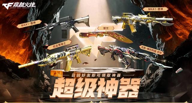 修罗cf小游戏(穿越火线11月活动更新 召集币可抽取多款珍稀武器)