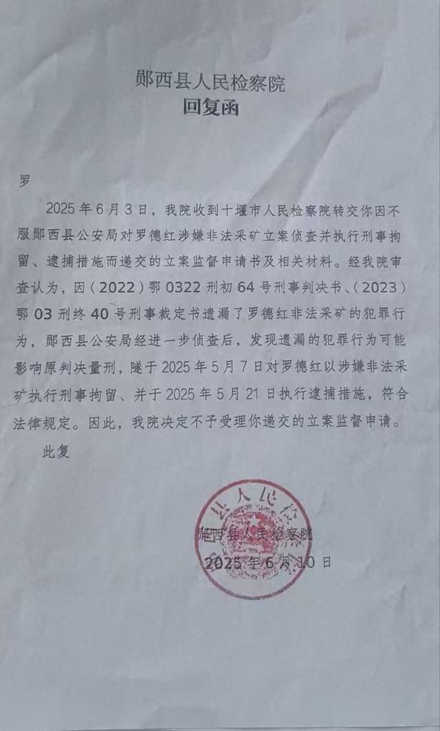湖北一砂石商按要求迁址被以非法采矿判刑：刑满后因“漏罪”被刑拘，申诉获再审