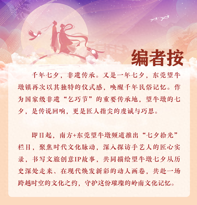 七夕拾光｜望牛墩七夕文化盛会超详攻略，这样玩不迷路