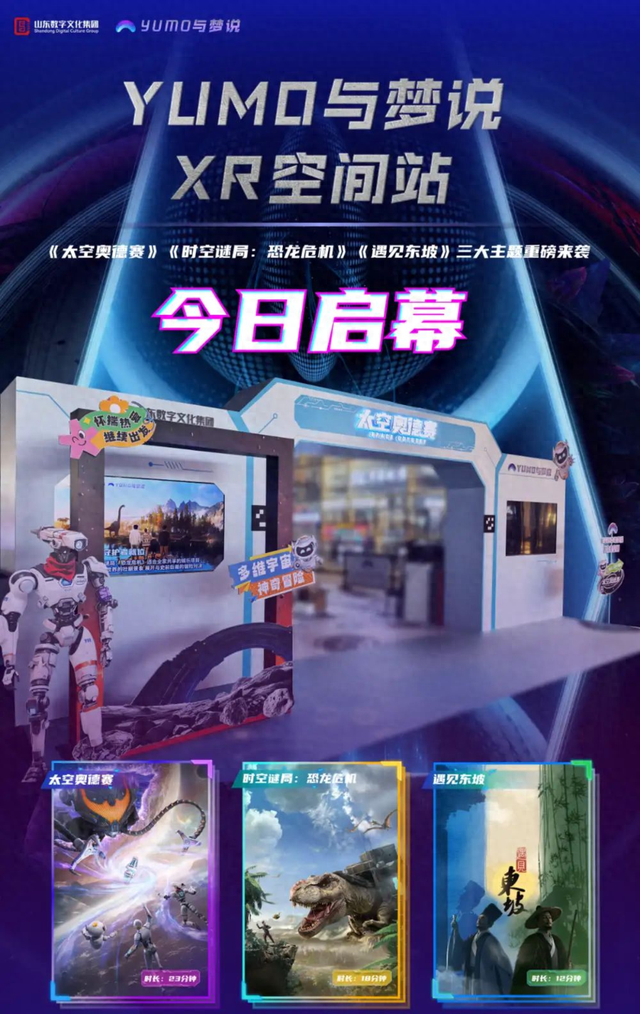 济南人速看！全球首部 8K VR 大作空降弘阳，恐龙、太空、苏东坡全解锁！