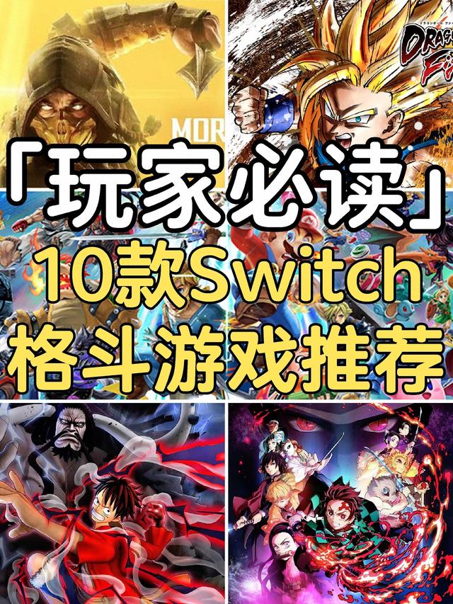 火影忍者军事小游戏（10款Switch格斗游戏推荐）