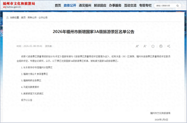 含利桥古街景区、侯官文化旅游区等，福州添5家3A景区！