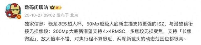 小米 17 Ultra影像持续升级，圆形后摄设计