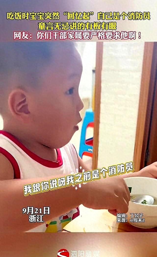 新后续！萌娃说上辈子是消防员 ，救火时牺牲！母亲发声，网友热议