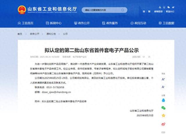 第二批山东省首件套电子产品公示，济南这21件产品入选！